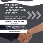 Выплата контрактникам