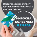 Выплата контрактникам