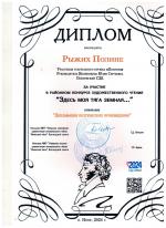 Сегодня в ЦКР п. Ивня приняли участие в районном конкурсе художественного чтения "ЗДЕСЬ МОЯ ТЯГА ЗЕМНАЯ", посвященный творчеству Александра Сергеевича Пушкина. 

Участница театрального кружка "Позитив" - Рыжих Полина участвовала в двух номинациях, и заняла I место в номинации "Декламация прозаического произведения" с отрывком из повести "Барышня-крестьянка".

Поздравляем руководителя кружка Юлию Сергеевну и Полину с почетным первым местом! Желаем дальнейших творческих успехов и побед!

