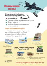 ЭТО НУЖНО ЗНАТЬ
Как обезопасить себя в случае обстрела?

