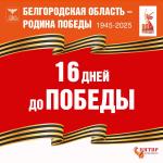 23 апреля 1945 года - 1402-й день Великой Отечественной войны.
До нашей Победы оставалось 16 дней. 23 апреля войска 1-го Белорусского фронта, перейдя в наступление восточнее Берлина, прорвав укрепленную оборону немецких войск, продвинулись вперед на 60-100 километров. Войска 1-го Украинского фронта, прорвав глубоко эшелонированную оборону врага на реке Нейсе, продвинулись вперед от 80 до 160 километров. Овладев десятком крупных городов, советские части с юга ворвались в столицу Германии – Берлин. 3-я Гвардейская танковая армия 1-го Украинского фронта у Тельтовканала столкнулась с сильной обороной противника и серьезным препятствием – переправу затрудняли заминированные или взорванные мосты. На 12-километровом участке, куда вышли танкисты Рыбалко, с вражеской стороны им противостояло около 15 тысяч человек. На помощь танкистам срочно подтягивали артиллерийские и пехотные соединения.
Тем временем 4-я Гвардейская танковая армия Лелюшенко продолжала успешно наступать на Потсдамском направлении. Герлицкая группиро