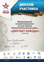 Сотрудники Покровского СДК приняли участие в Международной историко-просветительской акции «Диктант Победы».