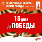 24 апреля 1945 года - 1403-й день Великой Отечественной войны. До нашей Победы оставалось 15 дней. 24 апреля войска 1-го Белорусского фронта юго-восточнее Берлина встретились с передовыми частями правого фланга 1-го Украинского фронта. Окружение франкфуртско-губенской группировки противника завершилось. Войска Жукова продолжали уличные бои в северной и восточной части немецкой столицы, заняв городские районы и кварталы, расположенные севернее и восточнее Силезского вокзала. Главную тяжесть боев в центральной части Берлина приняли на себя штурмовые группы и штурмовые отряды, составленные из всех родов войск. Каждой части и подразделениям, штурмовавшим Берлин, заранее были определены полосы наступления и конкретные объекты — районы, улицы, площади. За кажущимся хаосом городских боев стояла стройная, тщательно продуманная система.  5-я ударная армия, ведя ожесточенные уличные бои, успешно продвигалась к центру Берлина — площади Александерплац.