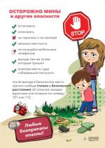 ЭТО НУЖНО ЗНАТ 
Что делать при обнаружении взрывоопасных предметов?
