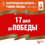 22 апреля 1945 года - 1401-й день Великой Отечественной войны.
До нашей Победы оставалось 17 дней. 22 апреля 1945 года Третья гвардейская танковая армия Павла Рыбалко ворвалась в южную часть Берлина. В ставке Гитлера состоялось совещание высшего военного руководства. По его итогам немцы решили снять 12-ю армию с западного фронта и направить её в помощь 9-й, которую советские войска окружили почти полностью. На берлинском направлении бойцами 1-го Белорусского фронта были заняты города Бизенталь, Кольберг, Клейншенебек, Фридрихсхаген, Фюрстенвальде и пригороды столицы Германии. Войска 1-го Украинского фронта завершили разгром окружённых в районе Коттбуса и Шпремберга крупных группировок противника и заняли города Эссен, Пульснитц, Рангсдорф, Дидерсдорф. Советские войска освободили концлагерь Заксенхаузен близ Потсдама. Корабли Краснознамённого Балтийского флота потопили в южной части Балтийского моря немецкий транспорт водоизмещением в 8 тысяч тонн. За 22 апреля 1945 года советские войска на всех фронтах подбил