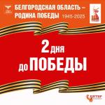 7 мая 1945 года - 1416-й день Великой Отечественной войны.
До нашей Победы оставалось 2 дня. 7 мая в 2 часа 41 минуту в Реймсе в ставке Верховного Главнокомандующего Союзными войсками генерала Эйзенхауэра, состоялось подписание протокола о капитуляции Германии. Немецкое Верховное командование обязалось прекратить активные боевые действия в полночь 8 мая. Немецкие войска и флот должны были оставаться на позициях, занимаемых к этому моменту. Днём Сталин в телефонном разговоре с Жуковым высказал свое несогласие с подписанием этого акта о капитуляции. "Главную тяжесть войны на своих плечах вынес советский народ, а не союзники, поэтому капитуляция должна быть подписана перед Верховным командованием", - сказал Сталин.
Он назначил маршала Жукова представителем Верховного Главнокомандования советских войск при подписании акта о капитуляции фашистской Германии. Войска 1-го Украинского фронта западнее Дрездена прорвали оборону немецко-фашистских войск и открыли путь на Прагу. К исходу дня 4-я гвардейская танковая армия