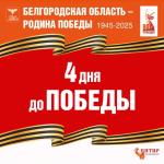 5 мая 1945 года - 1414-й день Великой Отечественной войны.
До нашей Победы оставалось 4 дня. 5 мая 1945 года завершилась Братиславско-Брновская наступательная операция советских войск. За период с 25 марта Красная армия разгромила 9 немецких дивизий, продвинулась на 200 км и завершила освобождение Словакии, Братиславского и Брновского промышленных районов. Войска 4-го Украинского фронта нанесли поражение немецкой 1-й танковой армии и овладели Моравска-Остравским районом. Юго-западнее города Бранденбург пехотные и танковые части 1-го Белорусского фронта в лесисто-болотистой местности преследовали остатки разгромленных соединений противника. В результате боевых действий заняты несколько городов. Другие наши части овладели крупным узлом железных дорог – городом Рослау. В концлагере Маутхаузен в Австрии вспыхнуло восстание. Узникам удалось захватить склады с оружием и обезвредить охрану. За годы войны в концлагере нацистами было уничтожено более 122 тысяч человек, в том числе 32 тысячи советских граждан. Среди уз
